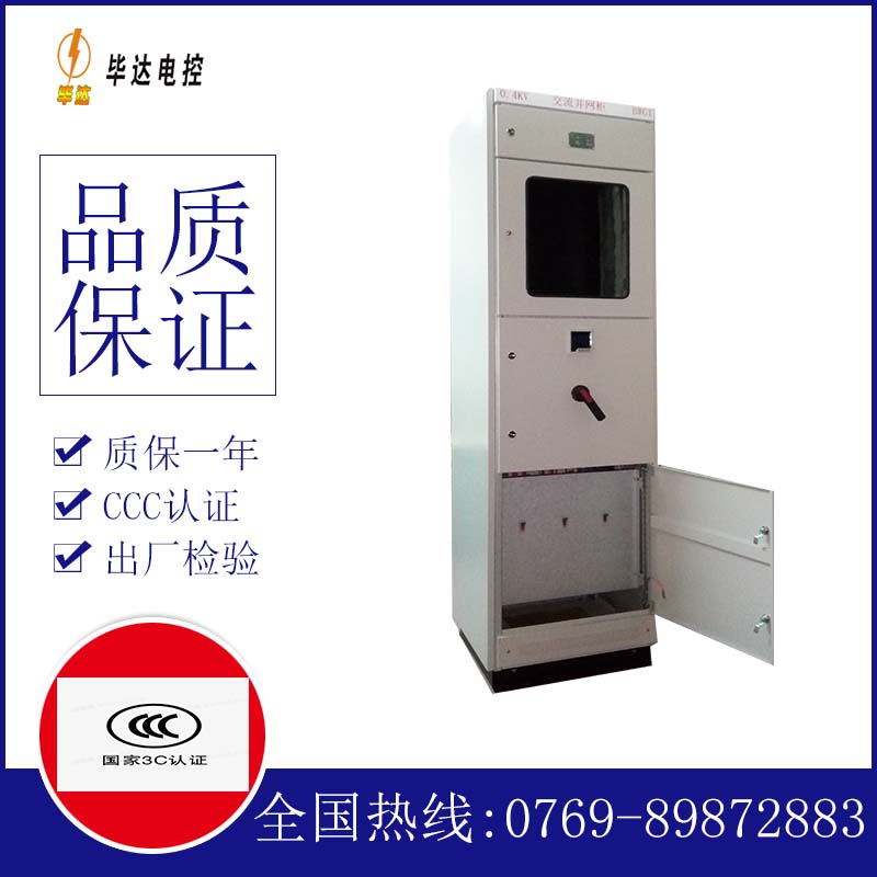 新抚光伏并网柜