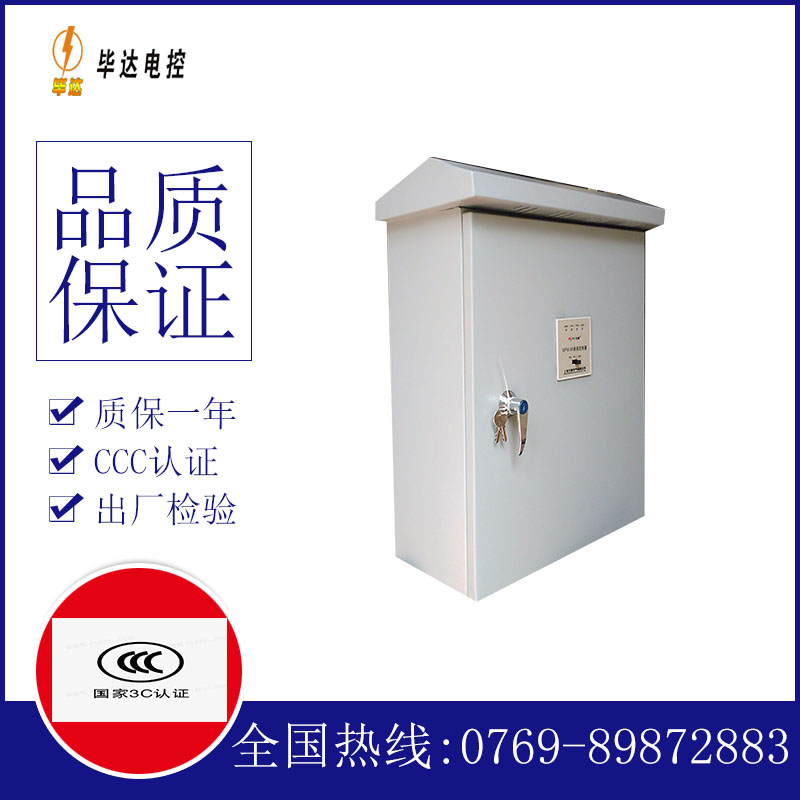新抚排污泵控制箱