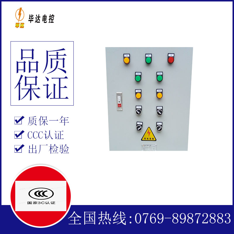 新抚水泵控制箱