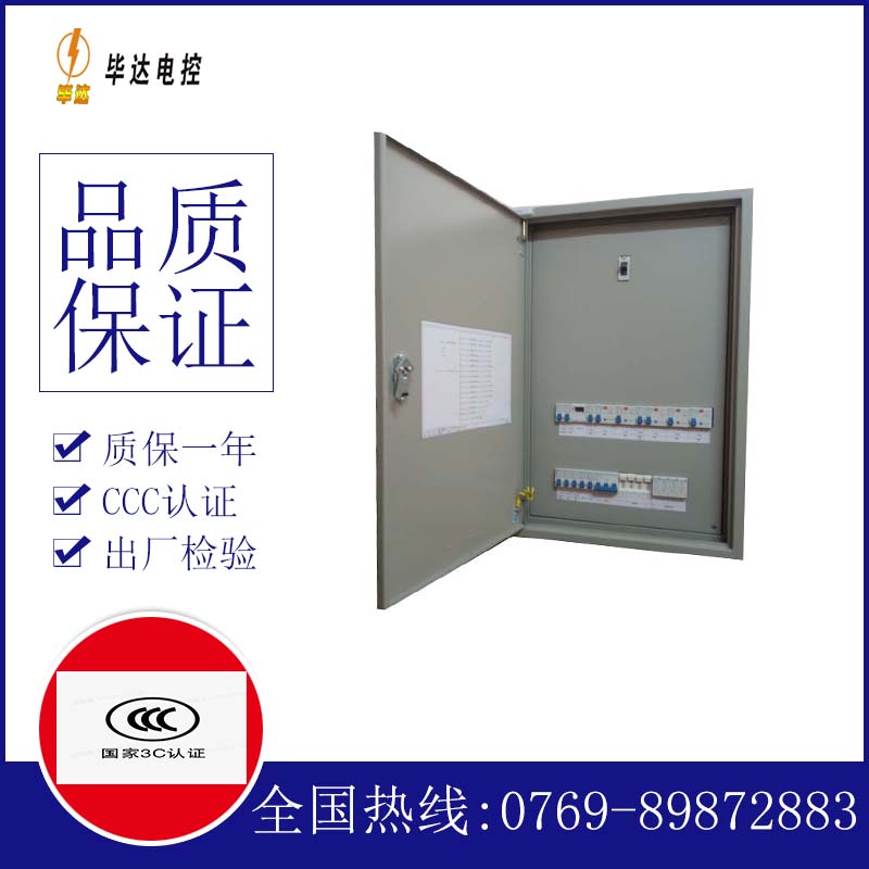 新抚成套配电箱